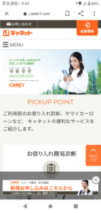 中小消費者金融のキャネット（北海道）